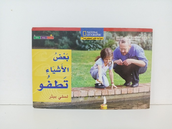 بعض الاشياء تطفو 