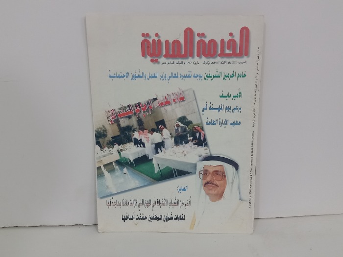 الخدمة المدنية العدد 226