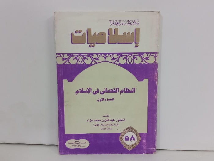 النظام القضائي ج10