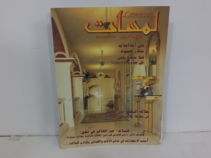 لمسات ديكور