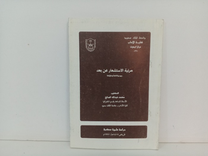 مرئية الاستشعار عن بعد 