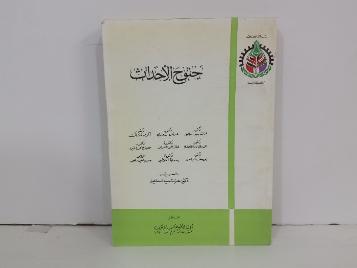 جنوح الاحداث