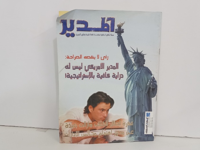 المدير العدد 53