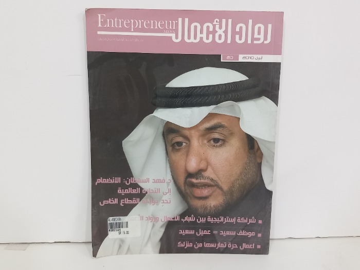 رواد الاعمال العدد 20