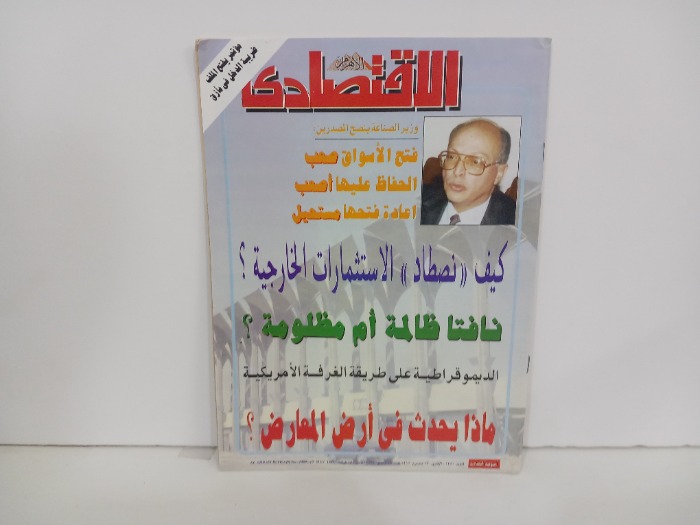 الاقتصاد العدد 1480