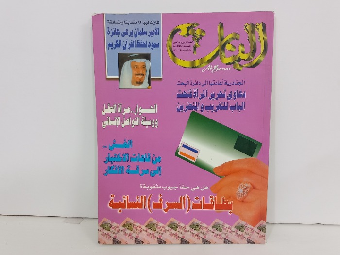البنات العدد 24