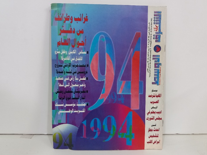 مجلة الشرق الاوسط العدد 391