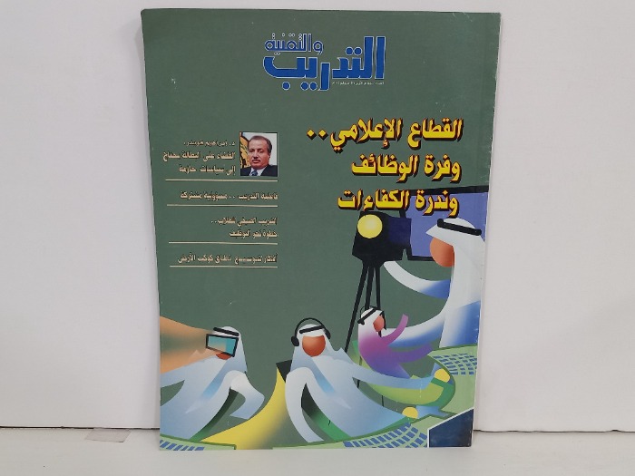 التدريب والتقنية العدد 65