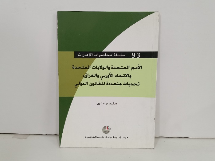 93 سلسلة محاضرات الامارات