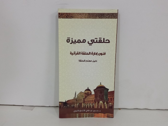 حلقتي مميزة
