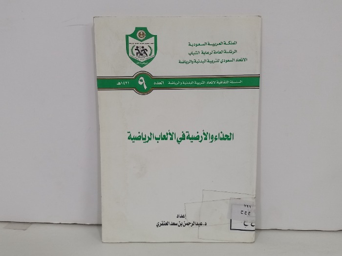 الحذاء والارضية في الالعاب الرياضية