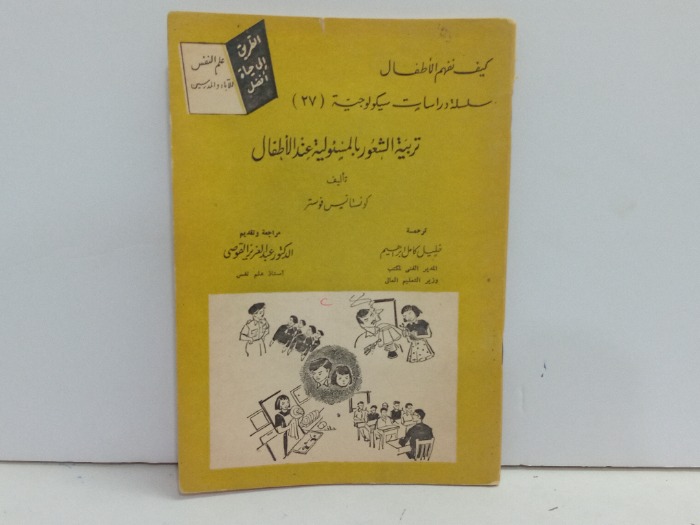 تربية الشعور بالمسئولية عند الاطفال 