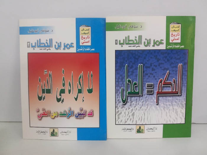 عمر بن الخطاب 2/1