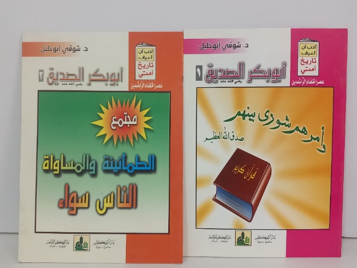 ابوبكر الصديق ج2/1