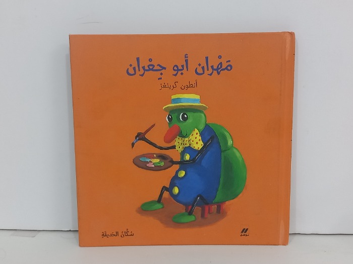 مهران ابو جعران