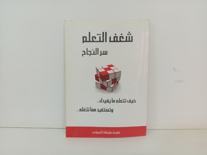 شغف التعليم سر النجاح