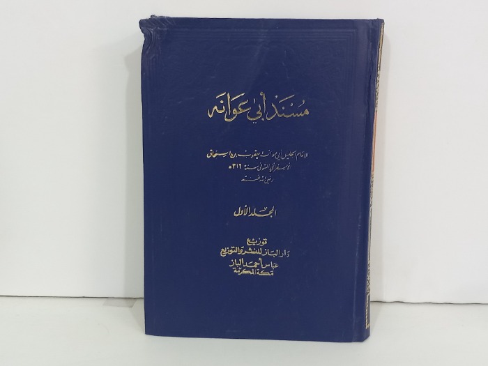 مسند ابي عوانة ج1