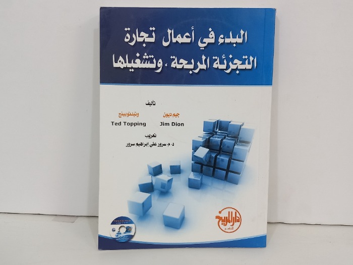 البدء في اعمال تجارة التجزئة المربحة