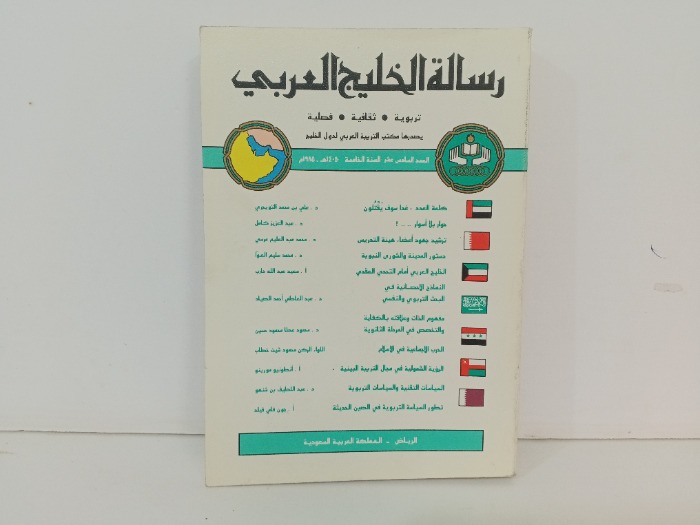 رسالة الخليج العربي العدد16