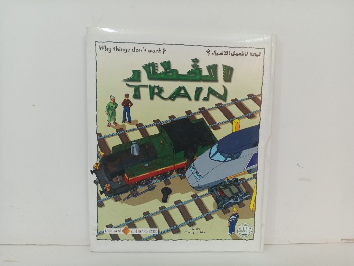 القطار 