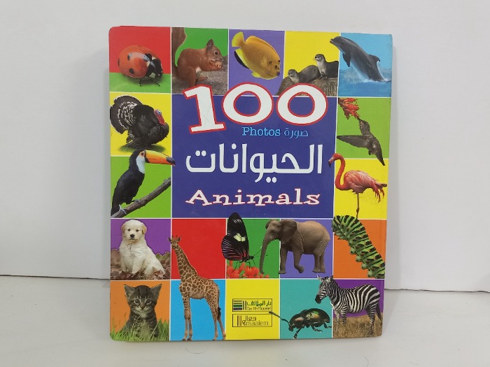 100صورة  الحيوانات