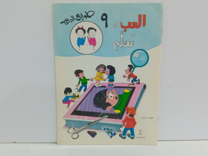 العب وتعلم طوابع البريد 9