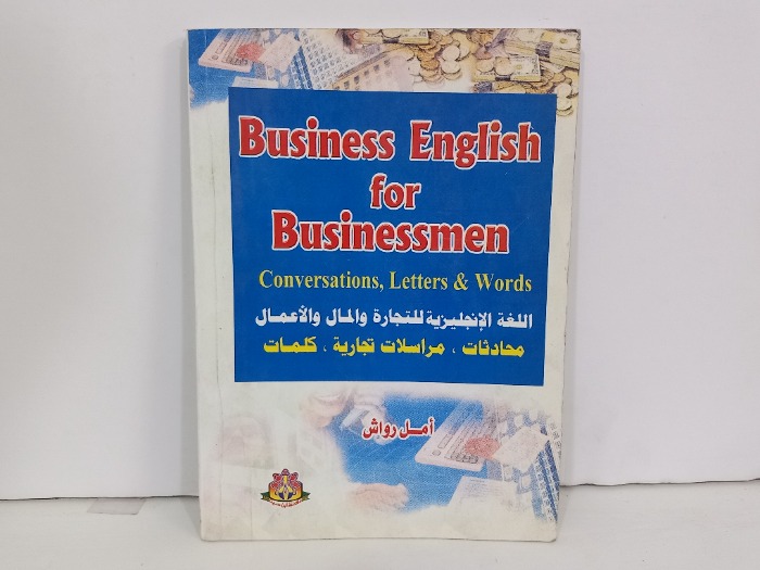اللغة الانجليزية للتجارة والمال