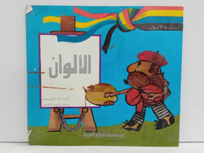 سلسلة الالوان 