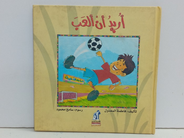 اريد ان العب 