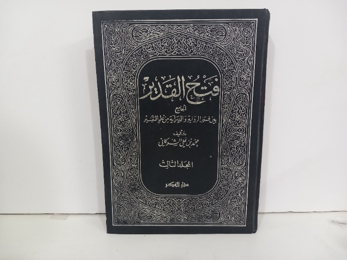 فتحوالقدير ج3