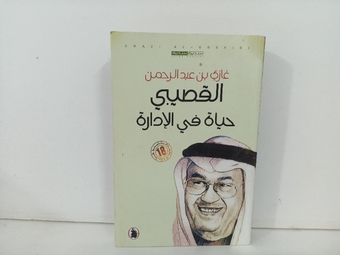 حياة في الادارة 