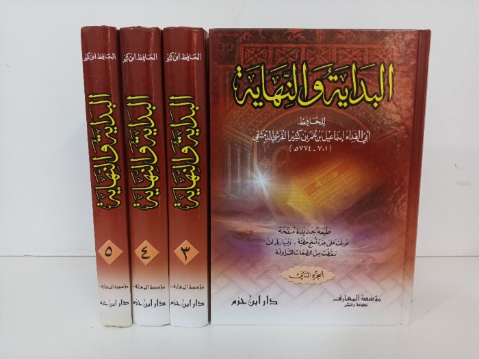 البداية و النهاية ج5/4/3/2 غير مكتمل 