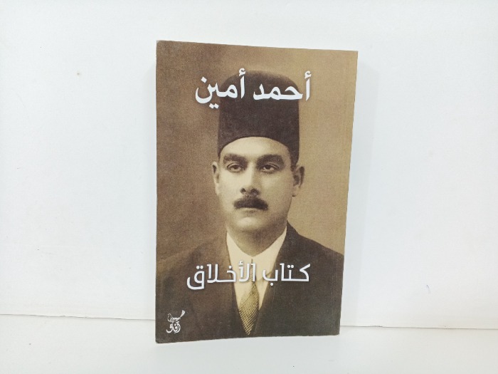 كتاب الاخلاق 