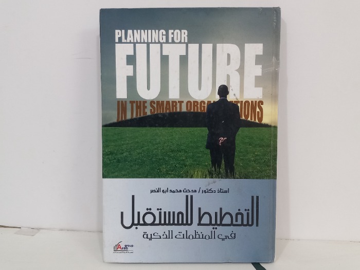 التخطيط للمستقبل 
