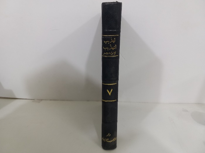 تهذيب التهذيب لابن حجر ج7