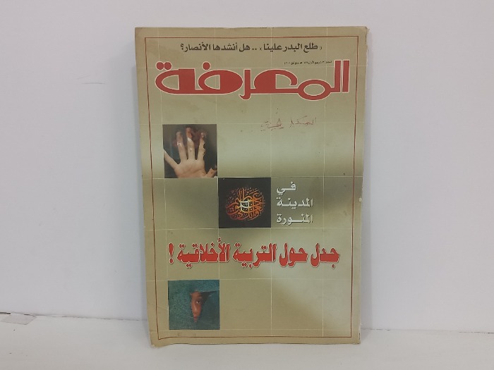 المعرفة العدد 72
