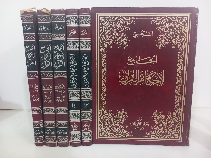 الجامع لاحكام القران ج20/12