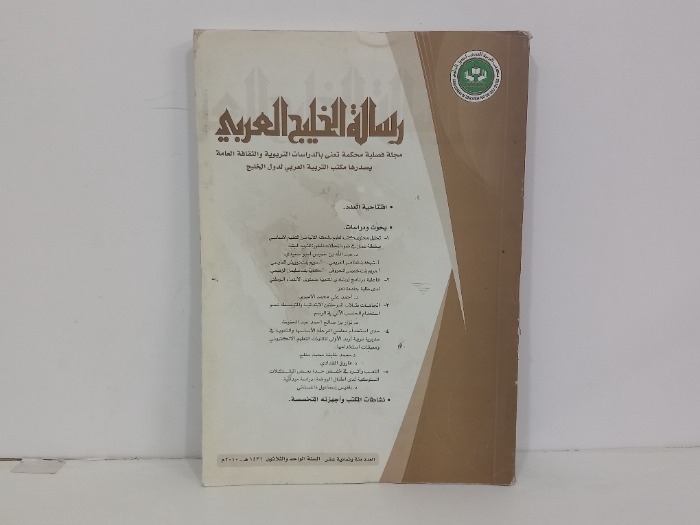 رسالة الخليج العربي العدد 118