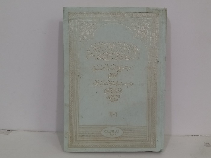 الدراري المضية ج2/1