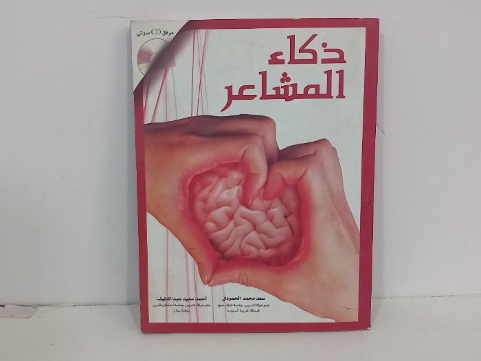 ذكاء المشاعر