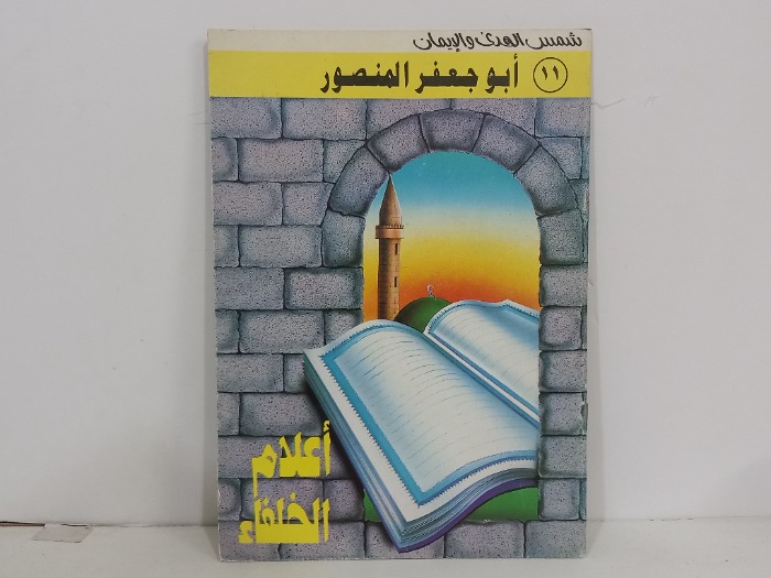 ابوجعفر المنصور