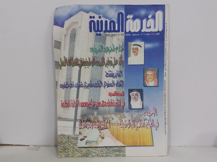 الخدمة المدنية العدد 228