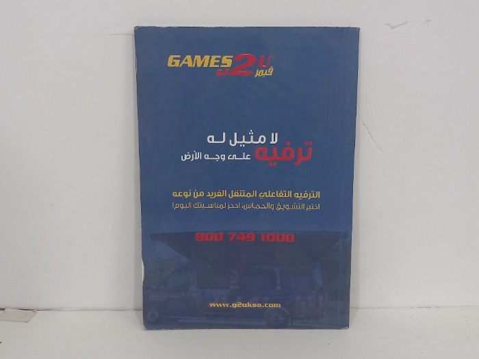 لامثيل له ترفيه على وجه الارض