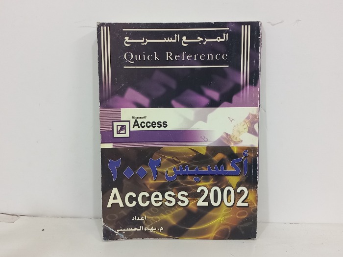 المرجع الاساسي اكسيس 2002