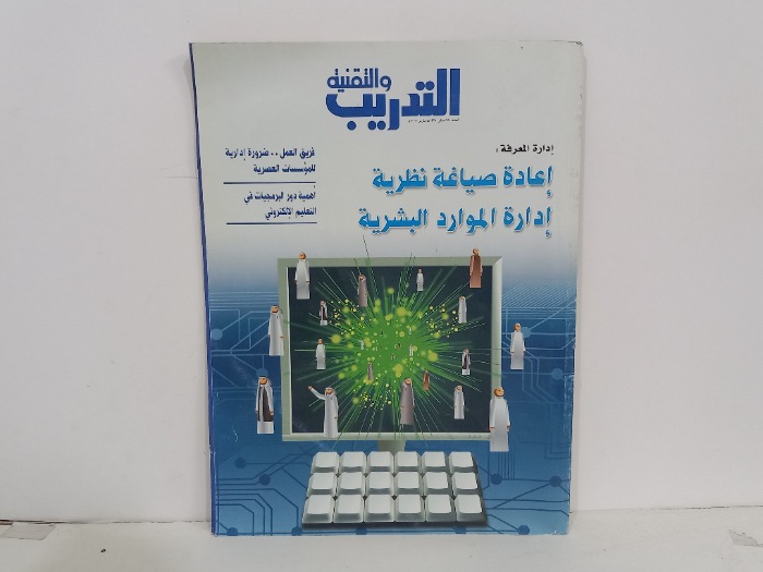 التدريب والتقنية العدد 98