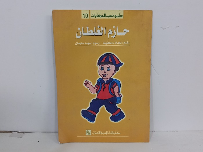 حازم الغلطان