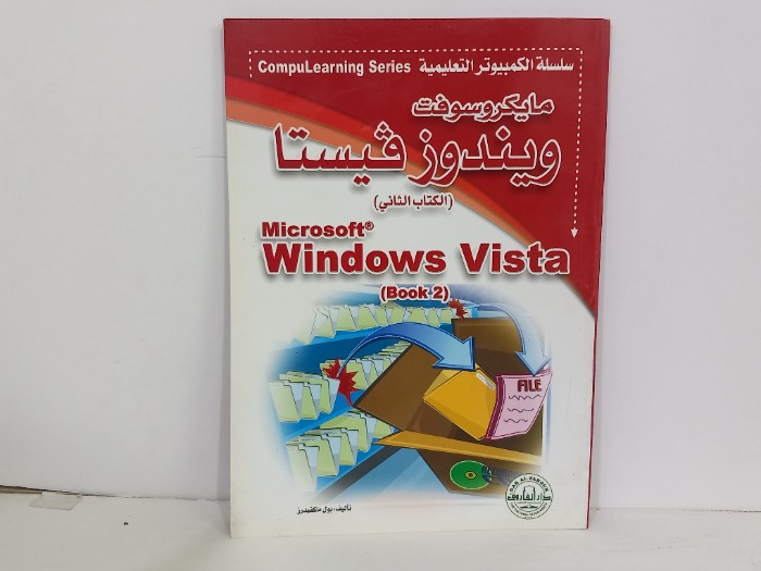 مايكروسوفت ويندوز فيستا