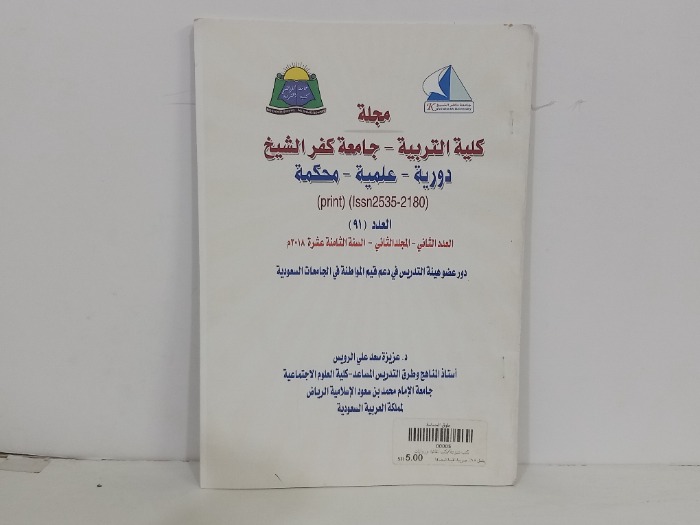 مجلة كلية التربية العدد 91