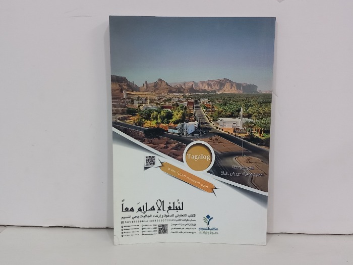 لنبلغ الاسلام معا 