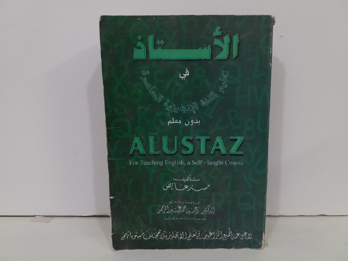 الاستاذ في تعليم اللغة الانجليزية المعاصرة 